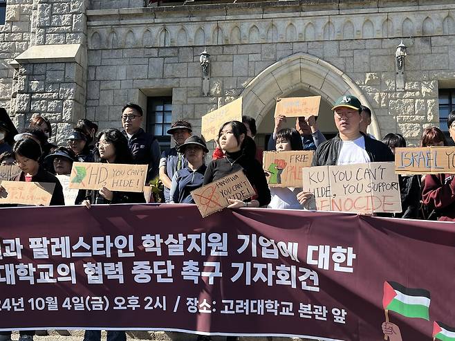 이스라엘과 팔레스타인 학살지원 기업에 대한 고려대 협력 중단 촉구 기자회견 (서울=연합뉴스) 김정진 기자 = 고려대 민주학생기념사업회 등 교내 단체들이 4일 오후 서울 성북구 고려대 서울캠퍼스 본관 앞에서 기자회견을 열고 이스라엘의 팔레스타인 공격을 지원하는 기관·기업들과의 협력을 중단할 것을 촉구하고 있다. 2024.10.4 stopn@yna.co.kr