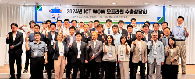 NIPA는 26일 ‘2024 ICT WOW(WORLD ONLINE ICT SHOW) 수출상담회’를 개최했다. 18개 기업이 참여했다.