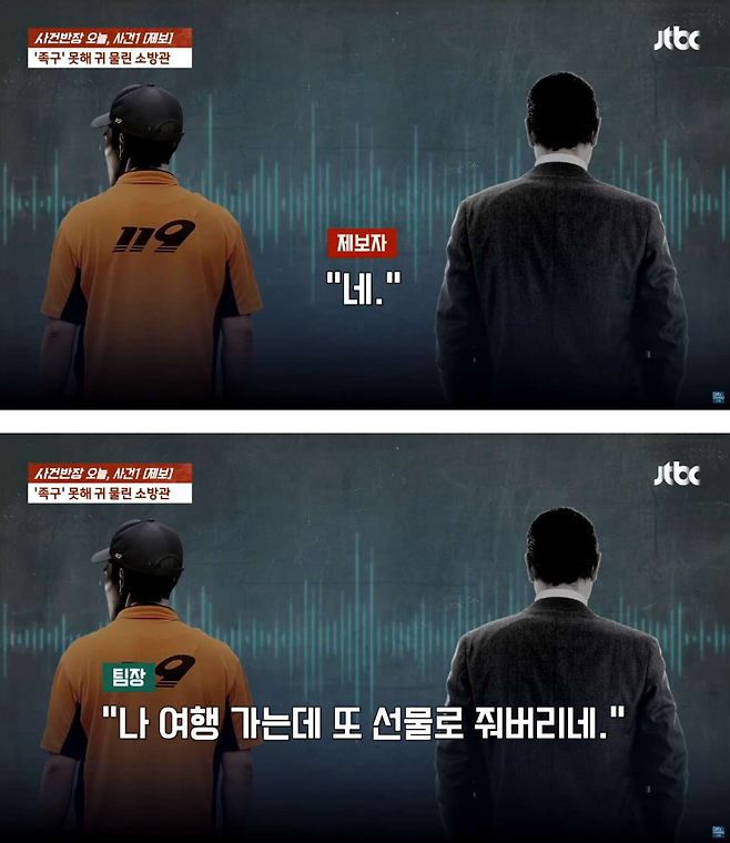 10.png "소방관 생활하기 싫냐" 족구 못 한다고 후배 귀 깨문 팀장