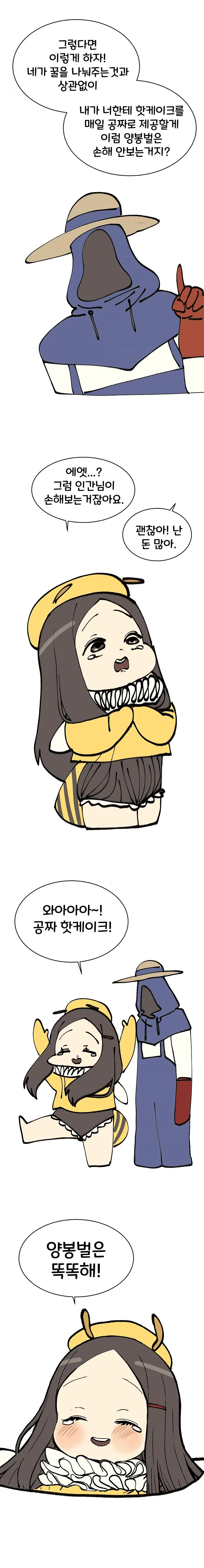 image.png 양봉벌과 토종벌.manhwa