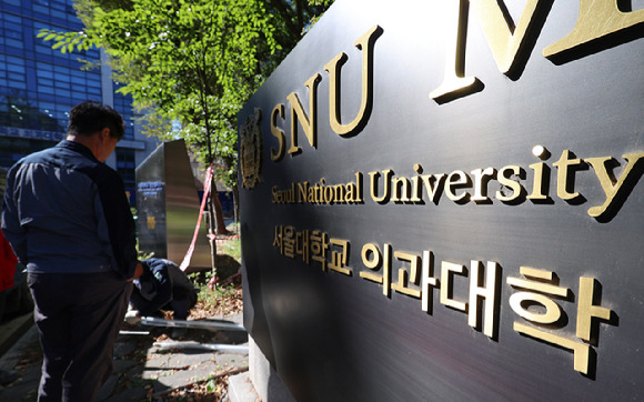 서울대학교 의과대학. [사진=연합뉴스]