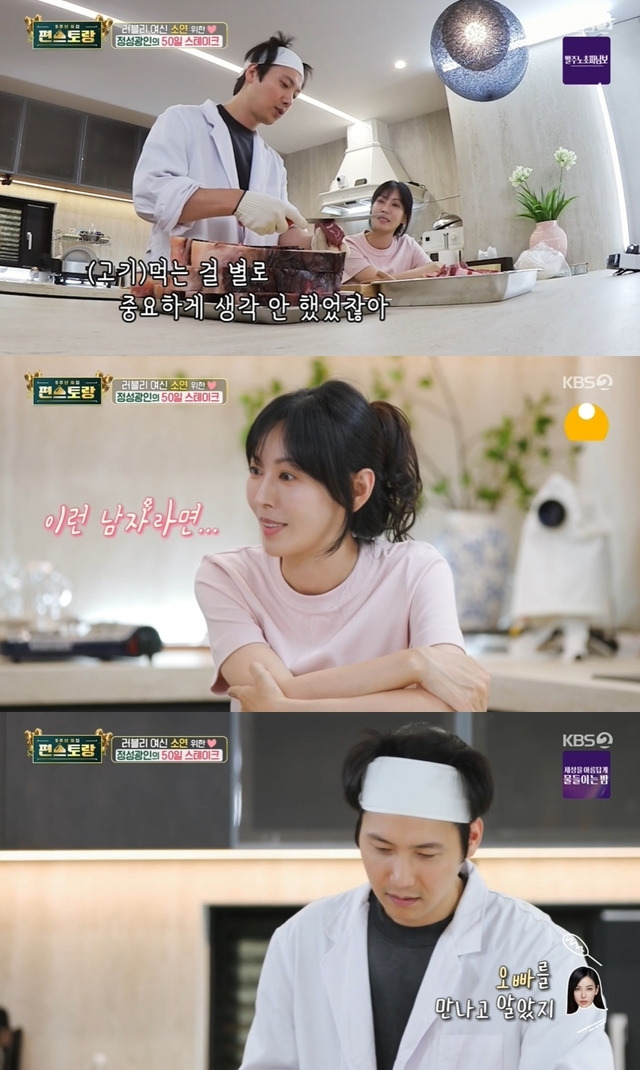 KBS 2TV 예능프로그램 ‘신상출시 편스토랑’ 캡처