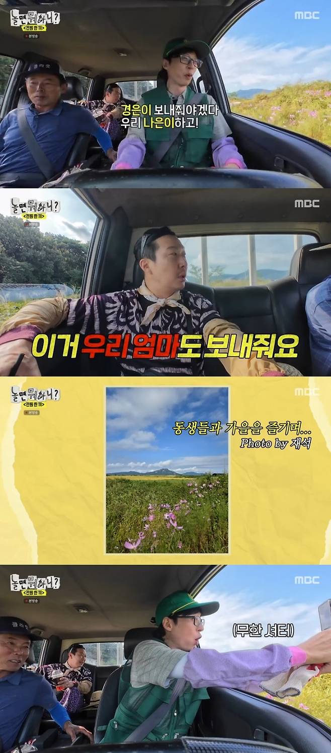 ‘놀면 뭐하니’. 사진 I MBC