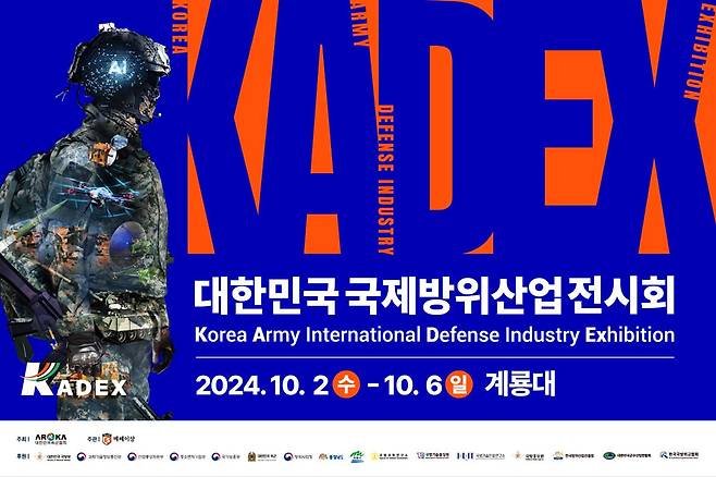 KADEX 2024 키비주얼