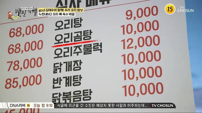 사진=TV조선 '식객 허영만의 백반기행'