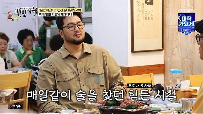 사진=TV조선 '식객 허영만의 백반기행'