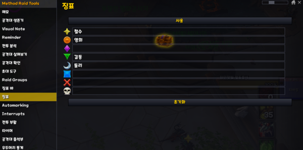 - 징표 옆에 닉네임을 적으면 해당 캐릭터에 징이 배정된다&nbsp;