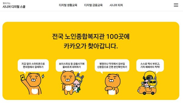 시니어 디지털 스쿨 홈페이지 캡처