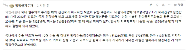 맹장2.PNG (팩트체크) 맹장수술 수가 29만원은 정말 사실일까?