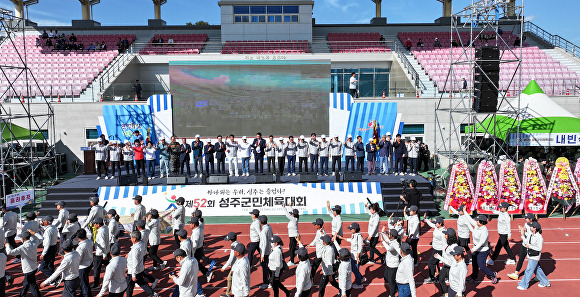 5일 성주군민 체육대회 입장식이 진행되고 있다 [사진=성주군]