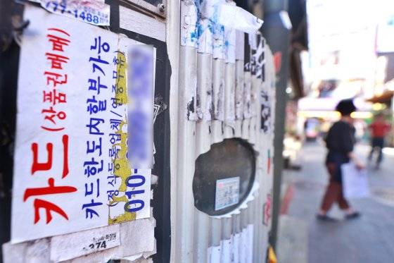 지난달 29일 서울 시내에 부착된 카드 대출 관련 광고물. 연합뉴스