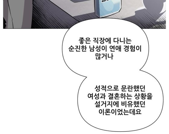 네이버웹툰 공모전 도전 작품 '이세계 퐁퐁남' 내용. 네이버웹툰 캡처