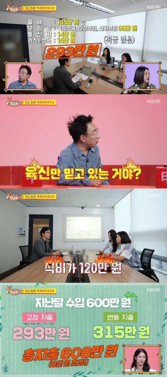 KBS 2TV ‘사장님 귀는 당나귀 귀’ 캡처