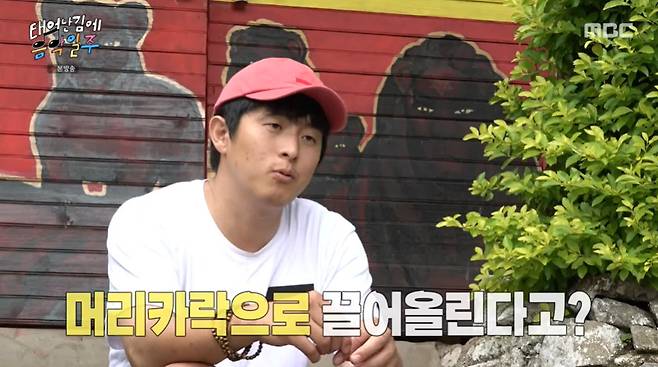 MBC ‘태어난 김에 음악일주’ 캡처