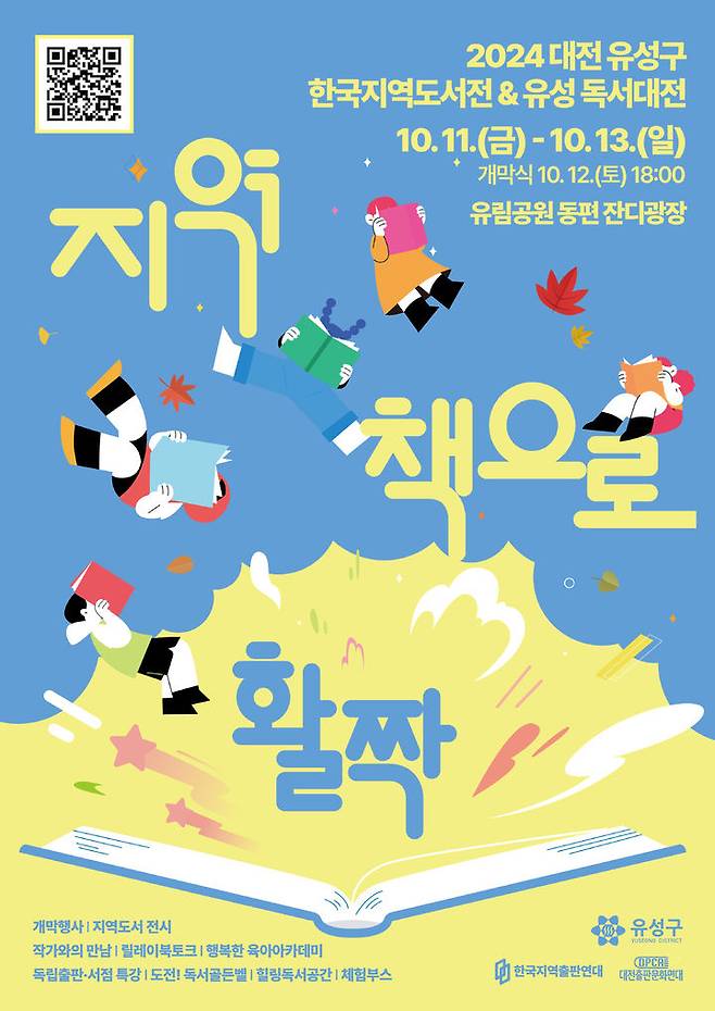 [대전=뉴시스] 대전 유성구 독서문화축제.  *재판매 및 DB 금지