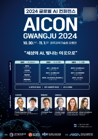 AICON 광주 2024 포스터. 광주시 제공