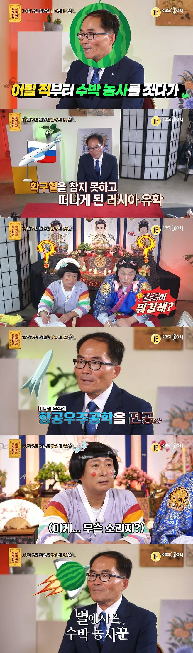 사진=KBS JOY '무엇이든 물어보살'