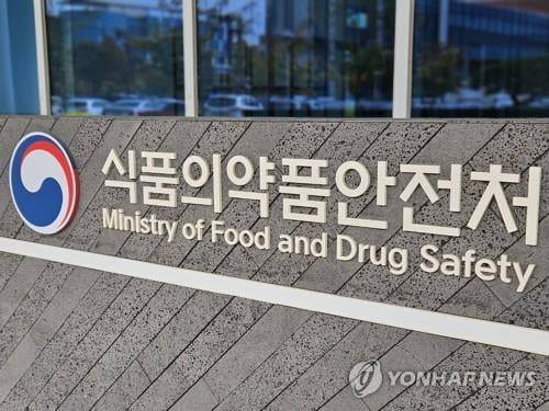 식품의약품안전처 / 연합뉴스