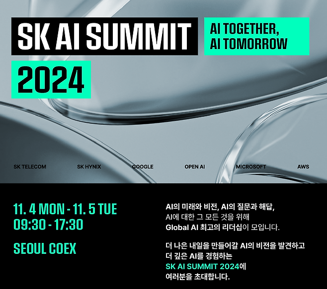 SKT는 오는 11월 4일부터 5일까지 서울시 강남구 코엑스에서 ‘SK AI 서밋 2024(SK AI Summit 2024)’를 개최할 예정이라고 7일 밝혔다.