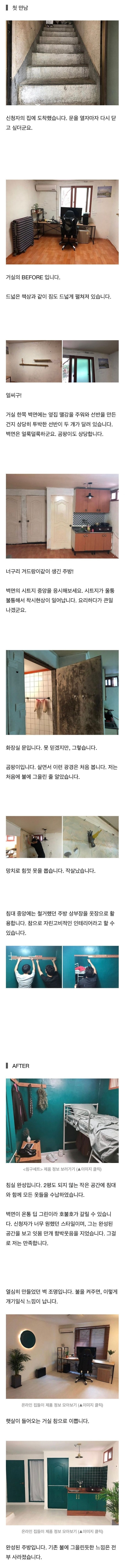 image.png 엄청 낡은 구형 집 인테리어 후기