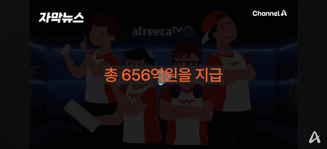 BJ가 1년에 200억을 벌었다고?…아프리카TV 수익 첫 공개