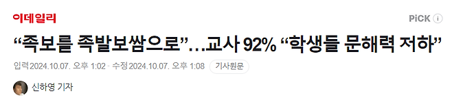 image.png “족보를 족발보쌈으로”…교사 92% “학생들 문해력 저하”