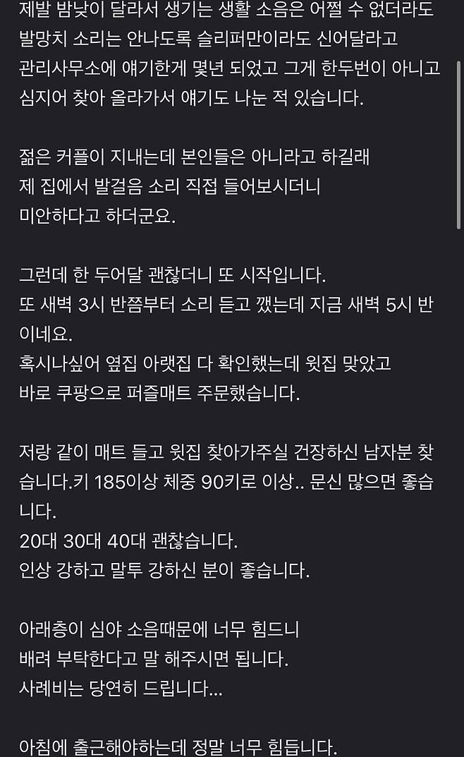 IMG_7577.jpeg 당근에 올라온 층간소음 해결방법