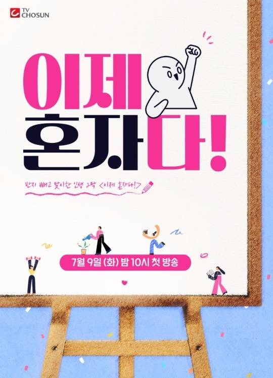 사진제공=TV조선