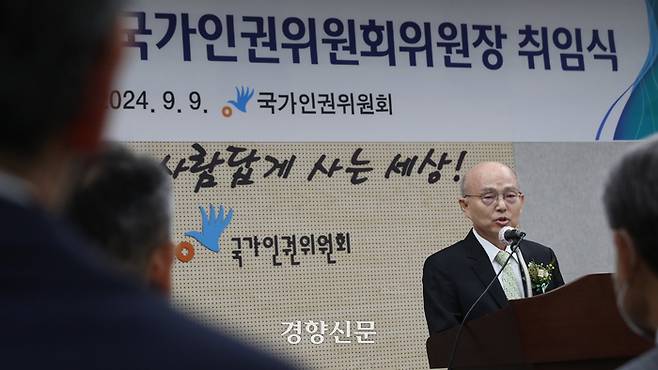 안창호 신임 국가인권위원회 위원장이 지난달 9일 서울 중구 국가인권위원회에서 열린 취임식에서 취임사를 하고 있다. 정효진 기자