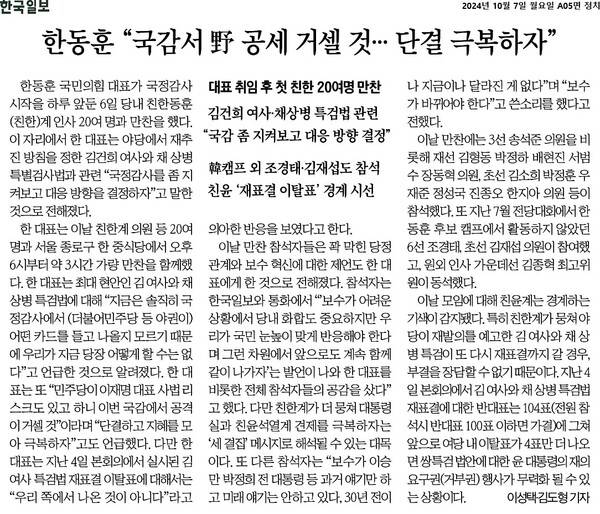 ▲10월7일 한국일보 5면 기사 갈무리
