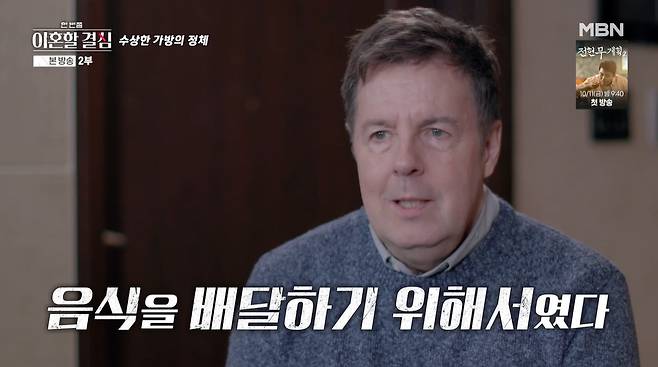 방송인 로버트 할리. /사진=MBN '한 번쯤 이혼할 결심' 방송 화면