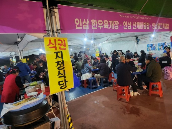 인삼을 재료로한 음식을 맛보기위해 축제장내 식당부스에는 많은 사람들로 붐비고 있다