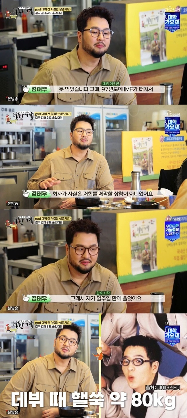 TV조선 ‘식객 허영만의 백반기행’ 캡처