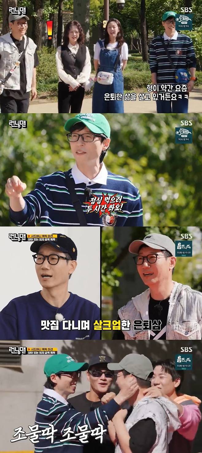 SBS ‘런닝맨’ 캡처