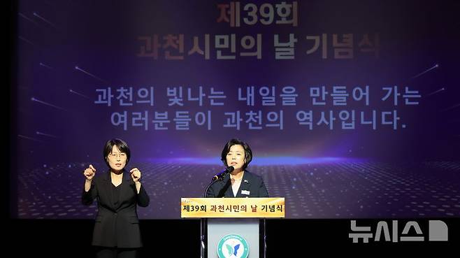 [과천=뉴시스] 과천시는 7일  ‘제39회 시민의 날 기념식’ 을 열었다. (사진=과천시 제공). 2024.10.07.photo@newsis.com