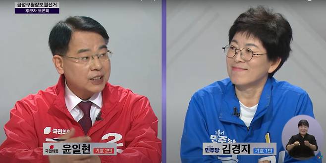 7일 오후 KBS부산총국에서 금정구청장 보궐선거 후보자 토론회가 열렸다. 중앙선거방송토론회위원회 유튜브 영상 캡처