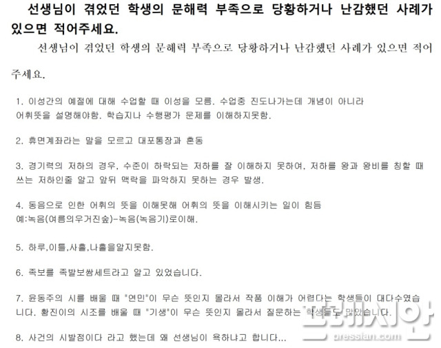 ▲경기교총의 ‘학생 문해력 실태 인식조사’ 중 ‘학생의 문해력이 부족해 당황하거나 난감했던 사례’에 대한 답변 일부. ⓒ경기교총