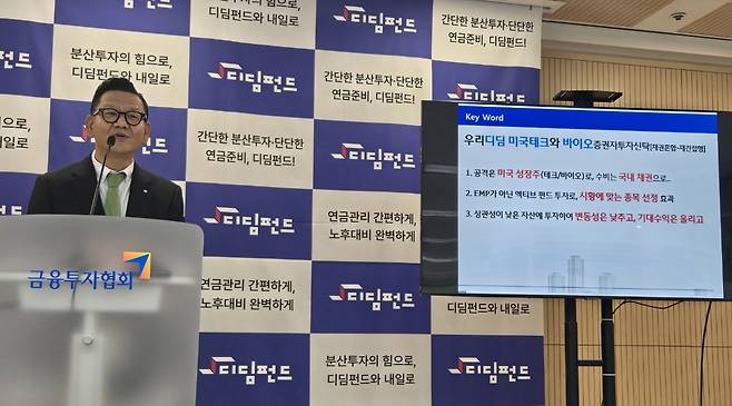 서우석 우리자산운용 글로벌운용부문 부문장이 8일 서울 여의도 금융투자협회에서 열린 디딤펀드 기자간담회에서 '우리디딤미국테크와바이오(우리디딤펀드)'에 대해 설명하고 있다./사진=송재민 기자 makmin@