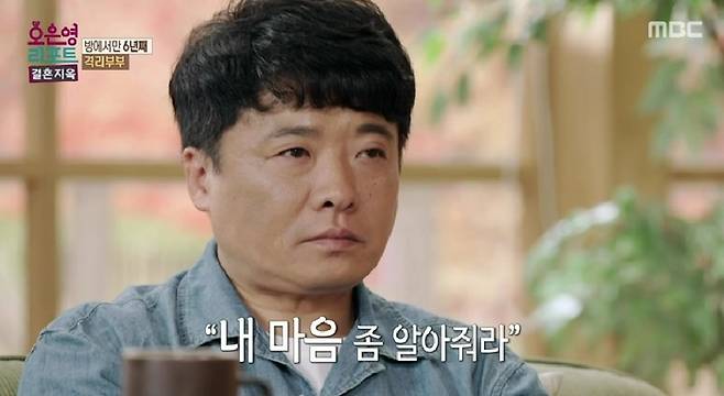 MBC ‘오은영 리포트: 결혼지옥’ 사진 | MBC