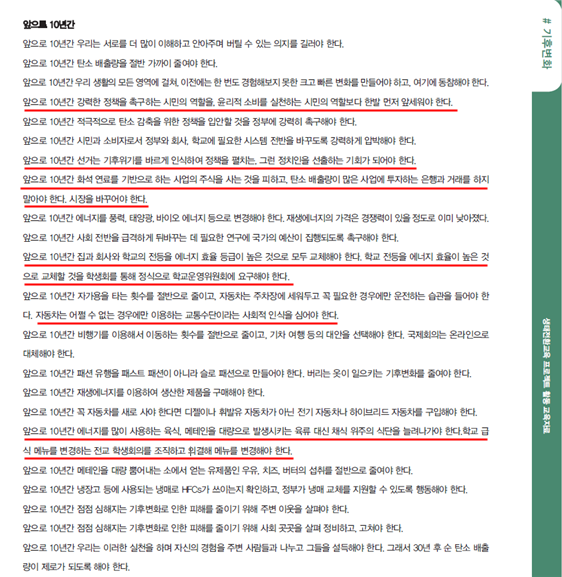 '(기후변화) 생태전환교육 프로젝트 활동' 교사용 교재(56쪽)에는 김추령 작가의 "내일 지구" 저서가 일부 인용돼 있다. ⓒ국민의힘 조정훈 의원실