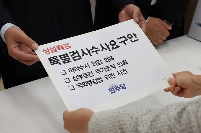 더불어민주당이 8일 오전 서울 여의도 국회 의안과에 상설특검 특별검사수사요구안을 제출하고 있다. (공동취재) 2024.10.8/뉴스1