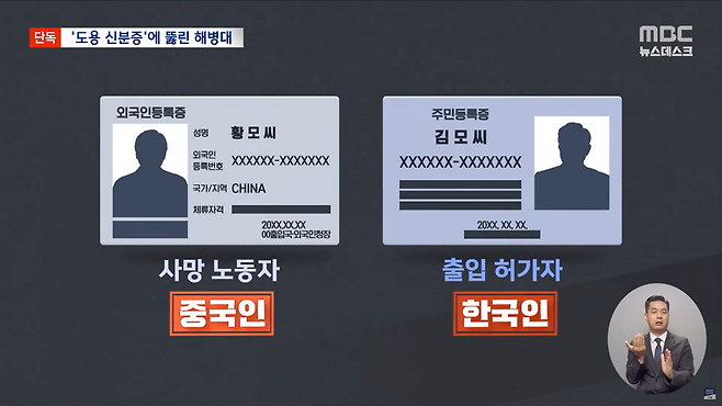 스크린샷(2435).png 도용한 신분증으로 30여 차례 출입..해병대사령부는 "보안 사고 아냐"