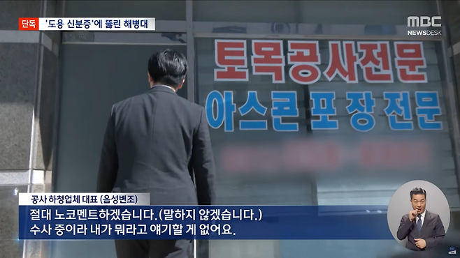 스크린샷(2445).png 도용한 신분증으로 30여 차례 출입..해병대사령부는 "보안 사고 아냐"