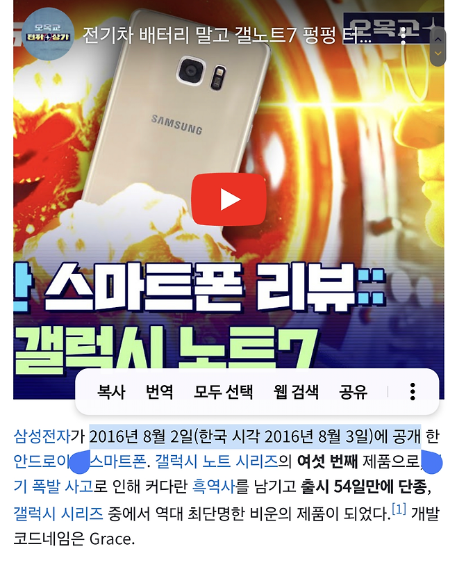 Screenshot_20241008_125703_Samsung Internet.png 포텐간 \'싱글벙글 갤럭시 노트 7\'는 포도다