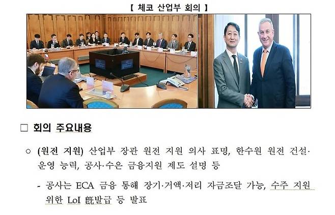 한국무역보험공사가 4월 체코 출장 이후 작성한 출장 결과보고서 갈무리. 해당 문서엔 우리 정부가 체코에 원전 건설에 대한 장기·거액·저리 대출 지원을 제안했다는 내용이 담겼다. 더불어민주당 김한규 의원실 제공