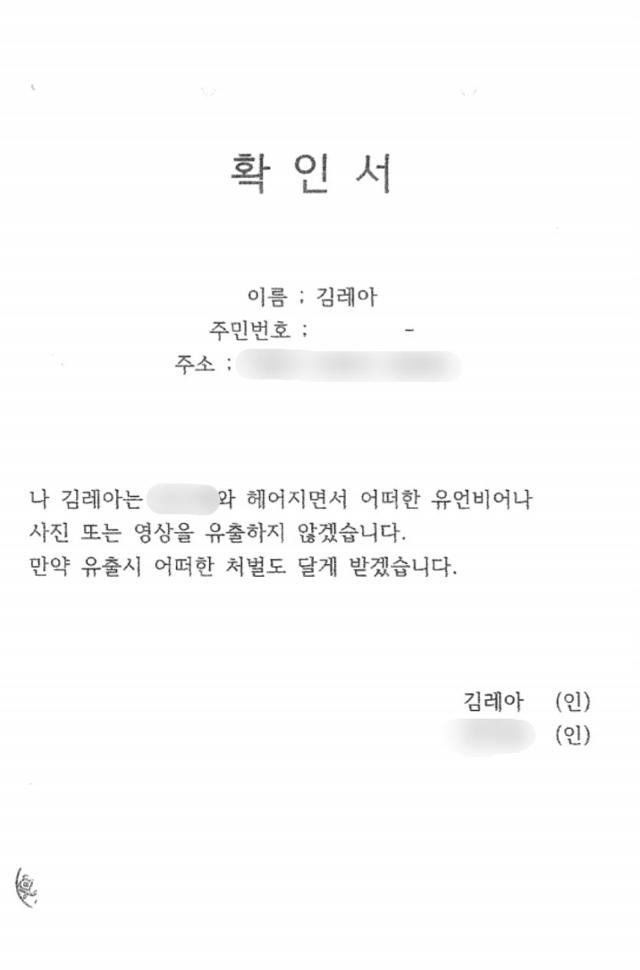 최유선씨가 사건 당일인 3월 25일 딸의 전 남자친구인 김레아가 강제로 촬영된 성관계 영상을 유포하는 걸 막기 위해 가지고 간 확인서. 박수영 국민의힘 의원실 제공