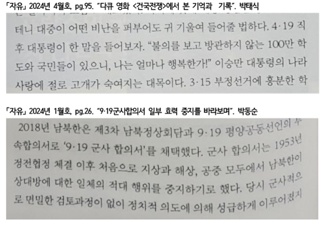 국방부 안보간행물 '자유'의 역사왜곡 및 오류 내용. 부승찬 의원실 제공