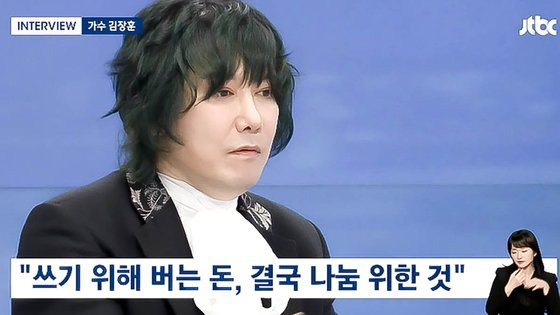 가수 김장훈. 사진 JTBC ‘뉴스룸’ 캡처