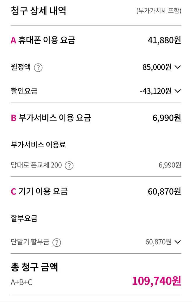 A씨의 휴대폰 요금 명세서/사진=유지희 기자