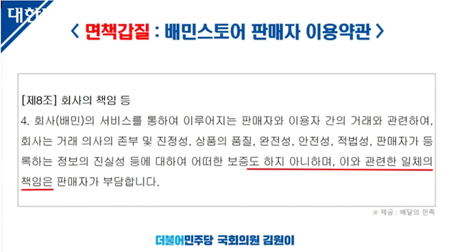 [사진 제공 = 국회인터넷의사중계시스템  캡처]